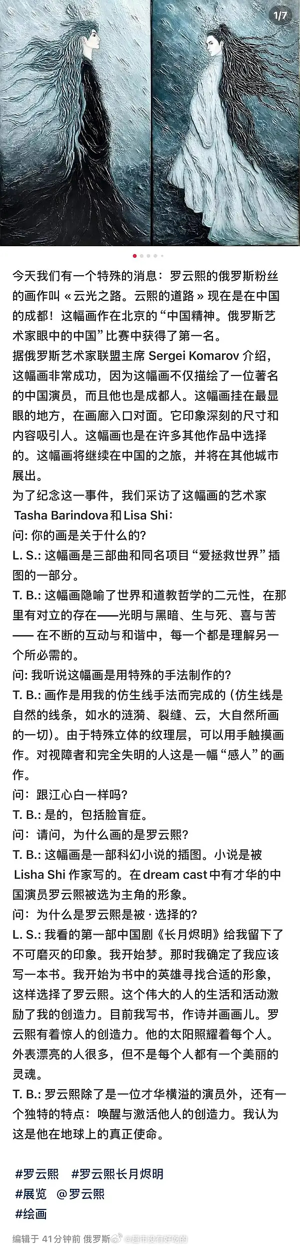 后知后觉，俄罗斯画家因为《长月烬明》画了罗云熙还拿了俄罗斯艺术家眼中的中国比赛第