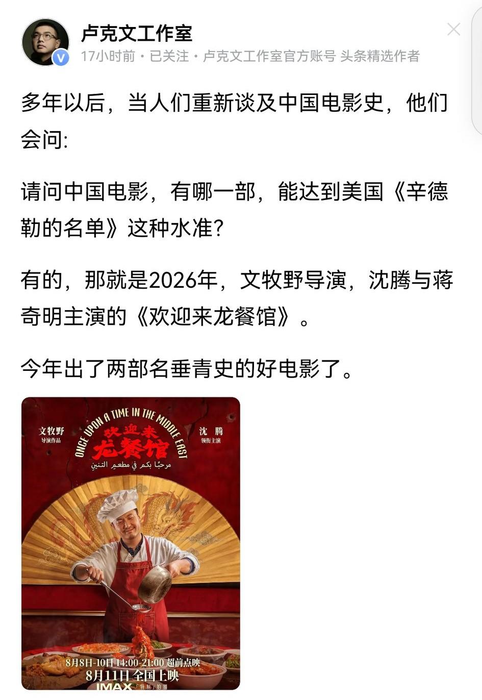 卢克文又吹起来了，一边骂周星驰电影，一边吹捧沈腾电影，这方向太明确了吧。还要拿这