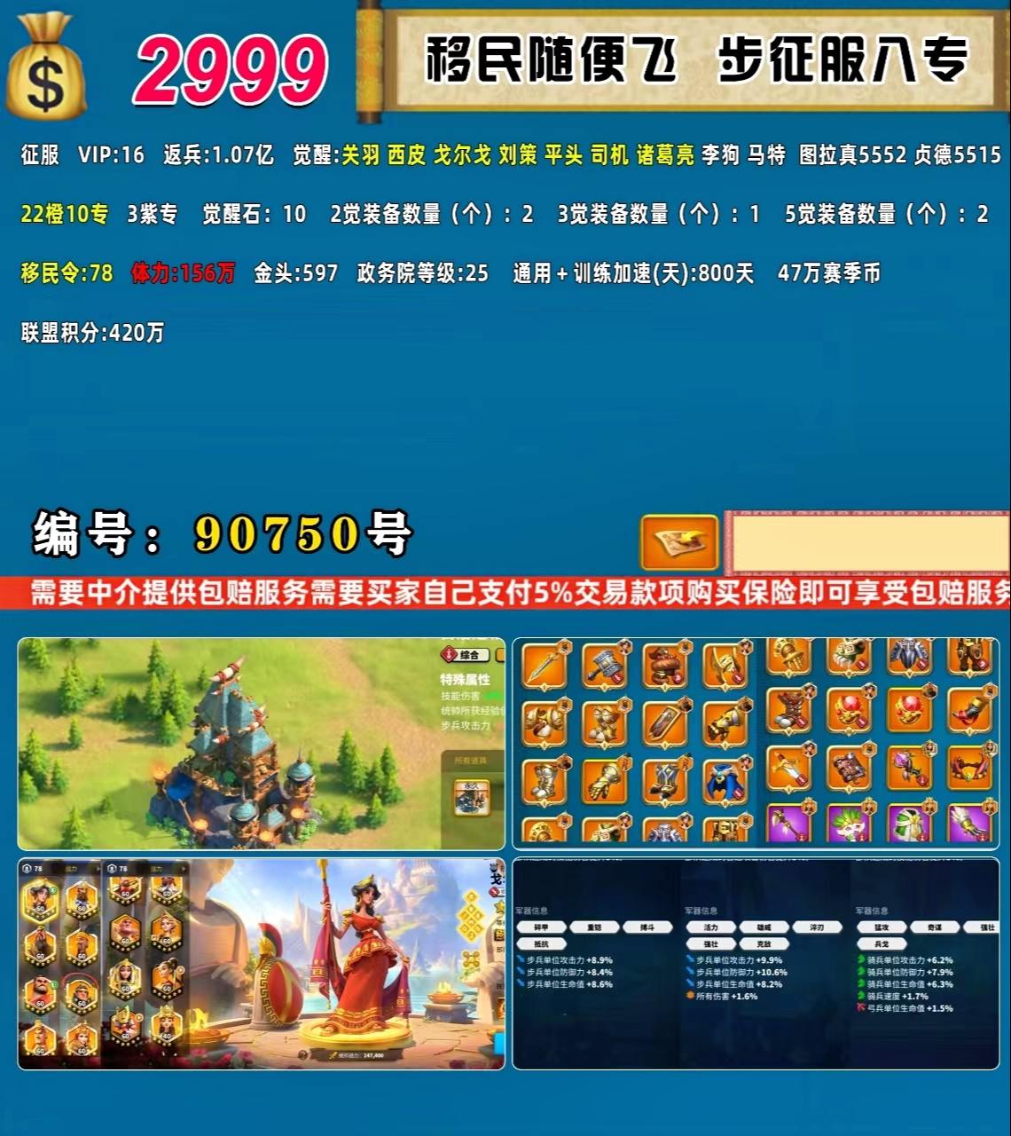 万国觉醒账号。