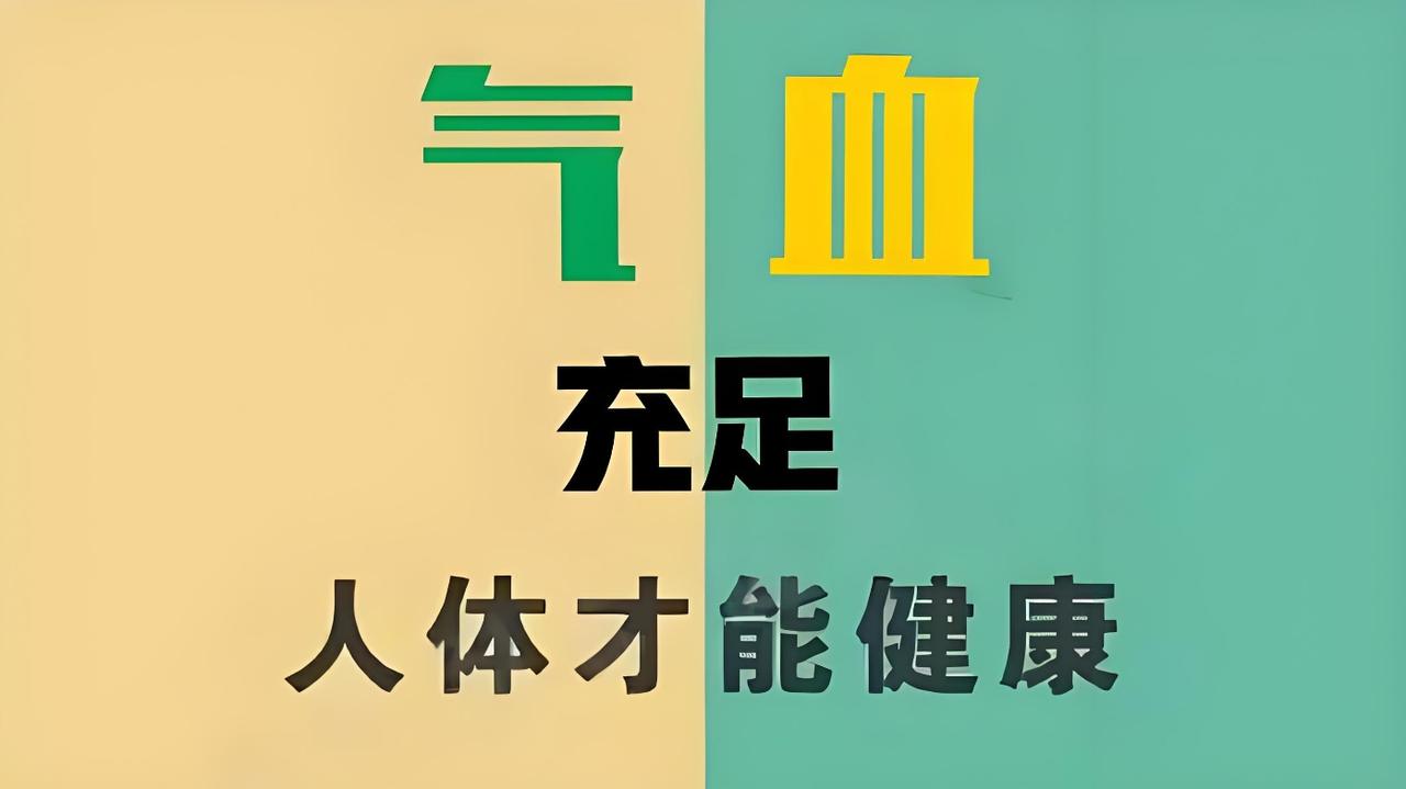 气血才是健康良药，5个中成药，让你气血足百病无

1.气虚——四君子颗粒
表现：