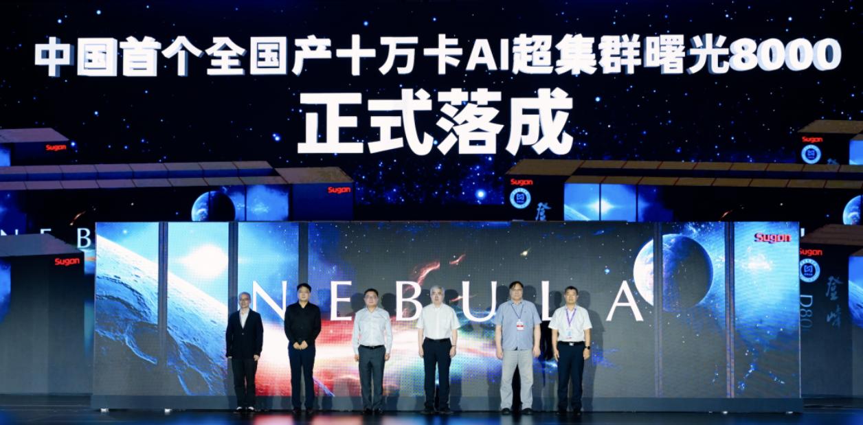 第二套十万卡已经开建，更值得产业链紧张
还记得吗？曙光8000正式落成同一天，曙