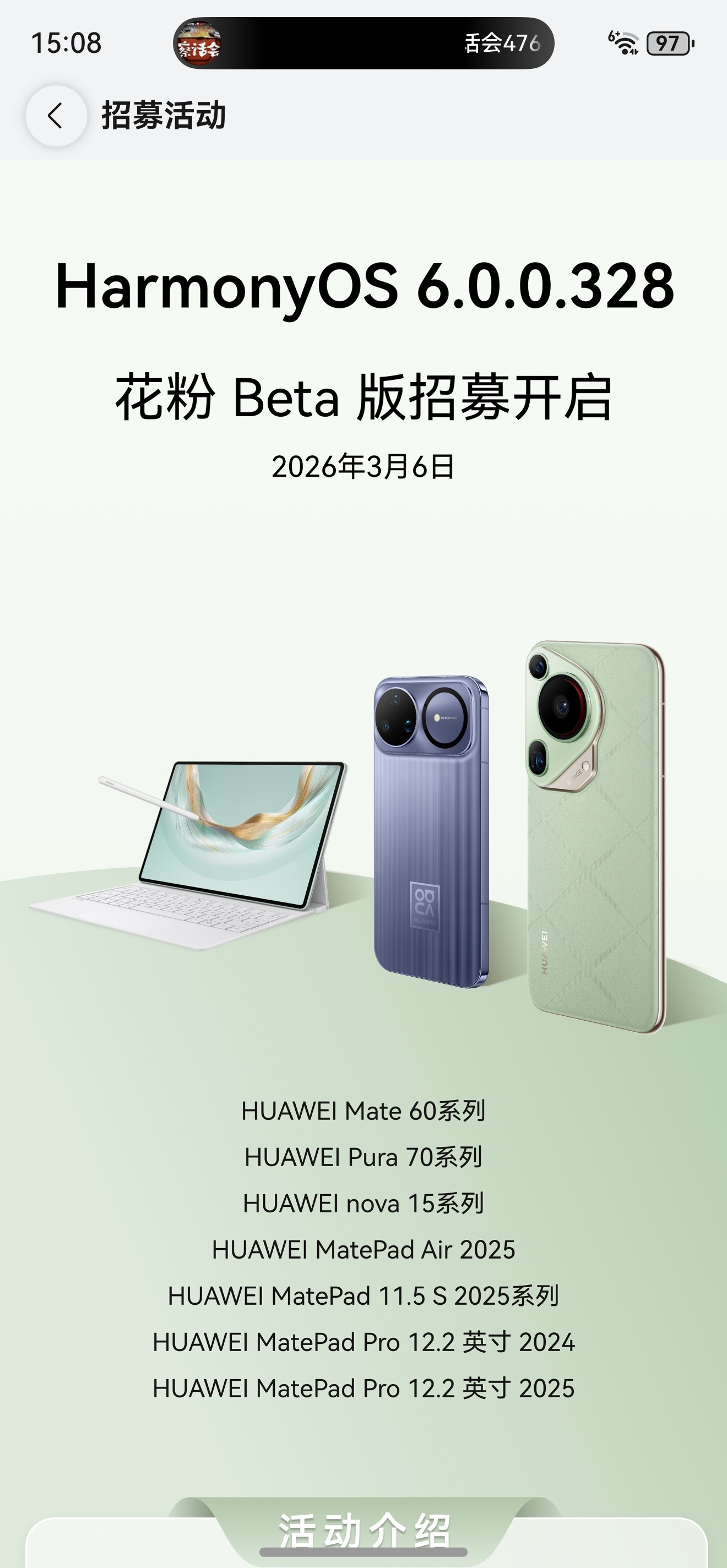 Mate 60系列、Pura 70系列等机型也可报名 
