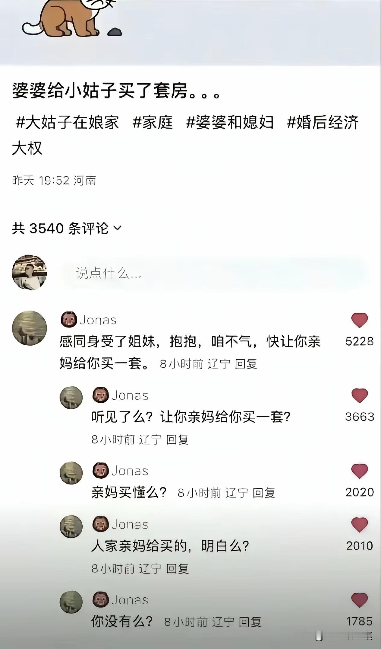 网友说婆婆给小姑子买了套房。。。。