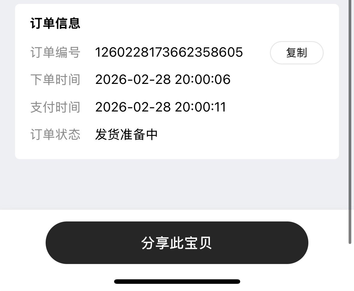 六秒这不发货啥意思 