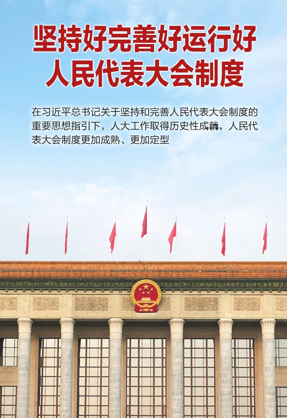 《人大代表颂》
 
胸怀民意踏征程，心系苍生履责行。
殿堂议政言真意，田间问计听