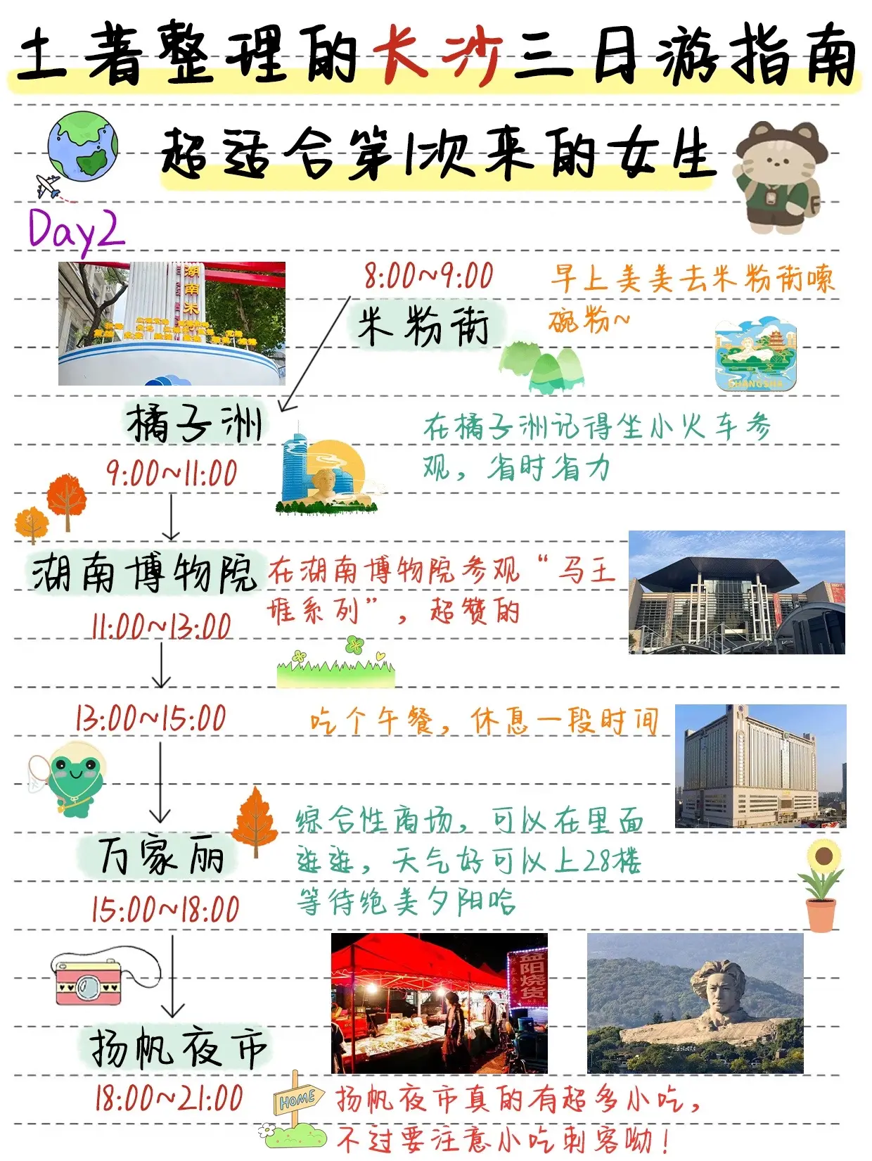 土著疯狂推荐的长沙攻略|初次来的女生必看。