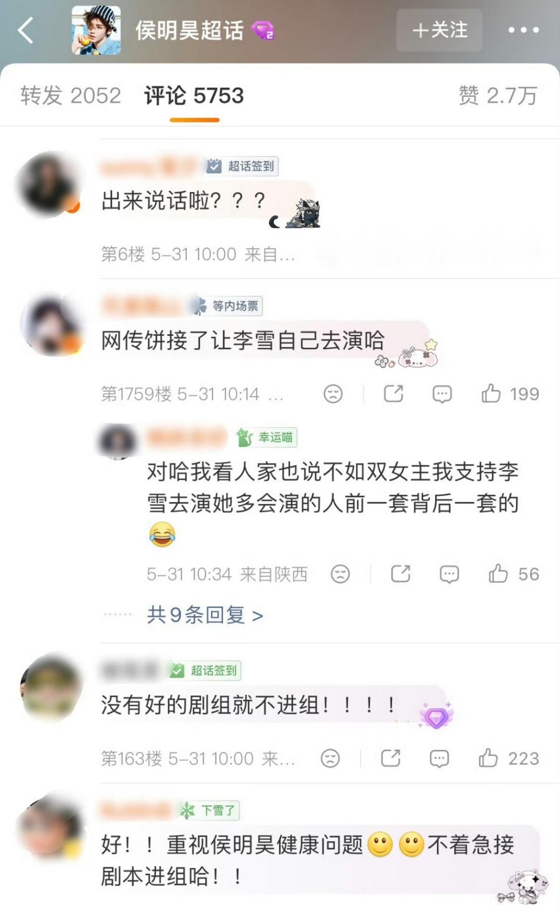 侯明昊粉丝拒饼念相思侯明昊粉丝拒饼神仙肉侯明昊粉丝目前都在拒饼《神仙肉》（念相思