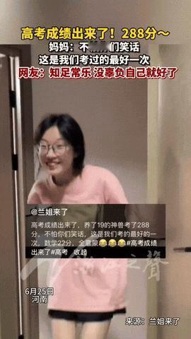 288分！查分瞬间全家尖叫沸腾的视频刷爆全网，数学22分、英语30分的成绩单在学