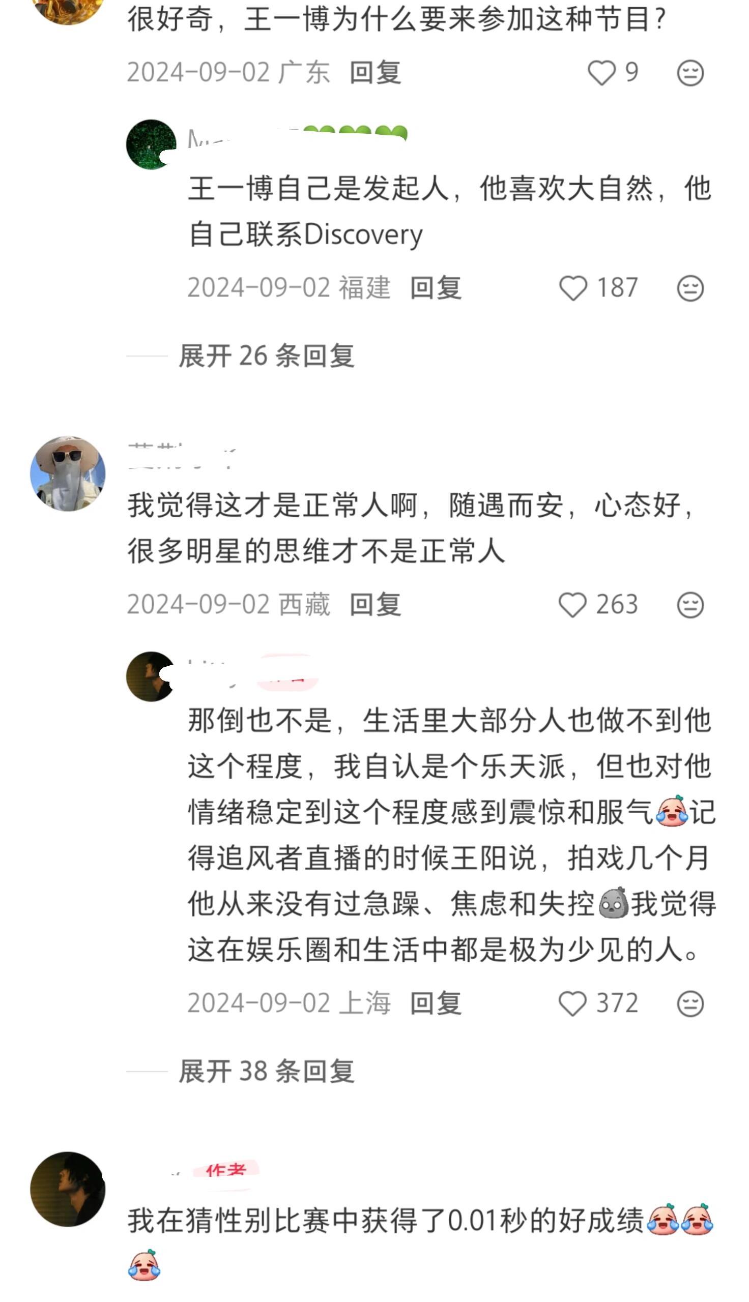 王一博情绪怎么能那么稳定 