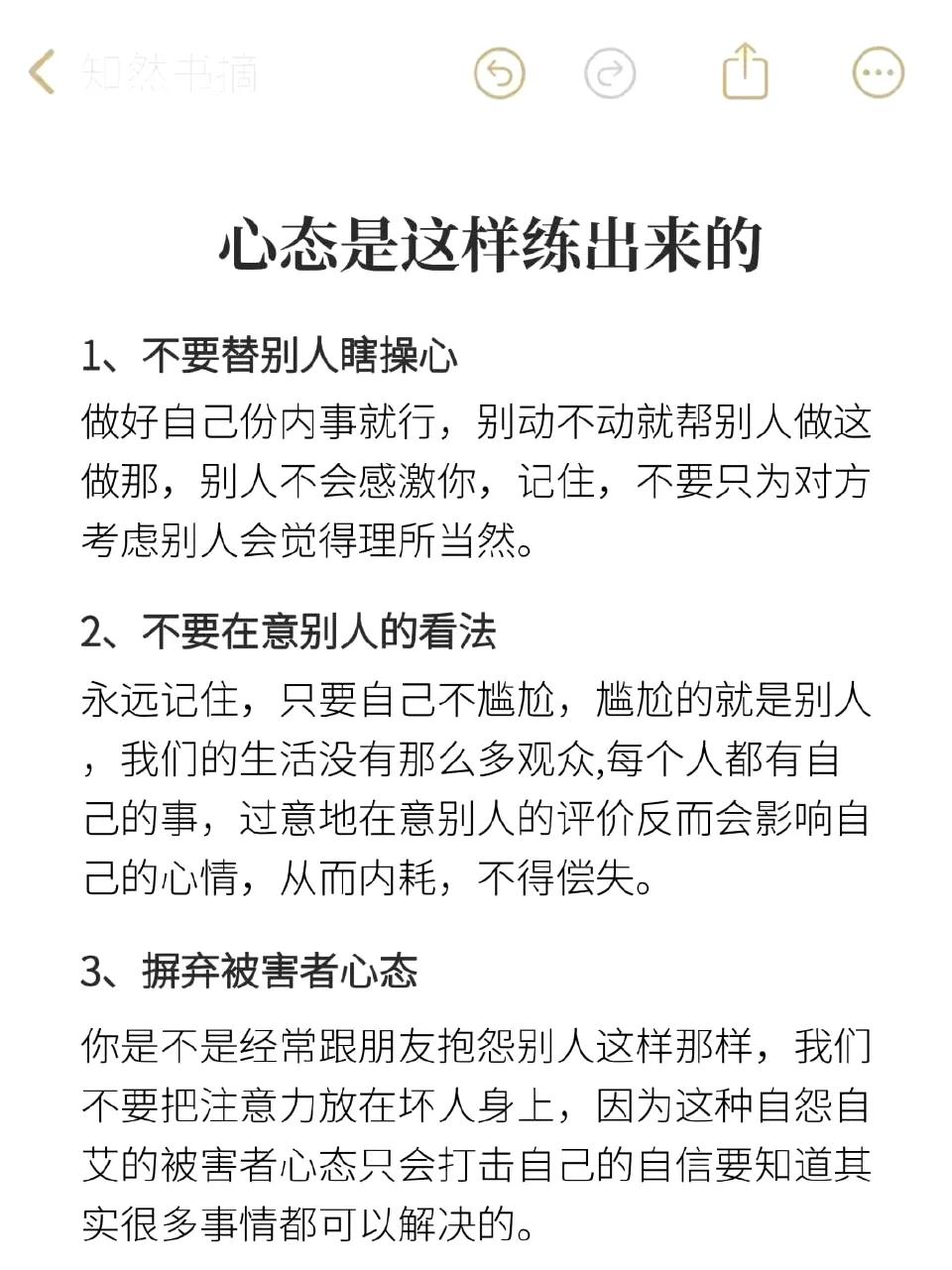 心态是这样练出来的