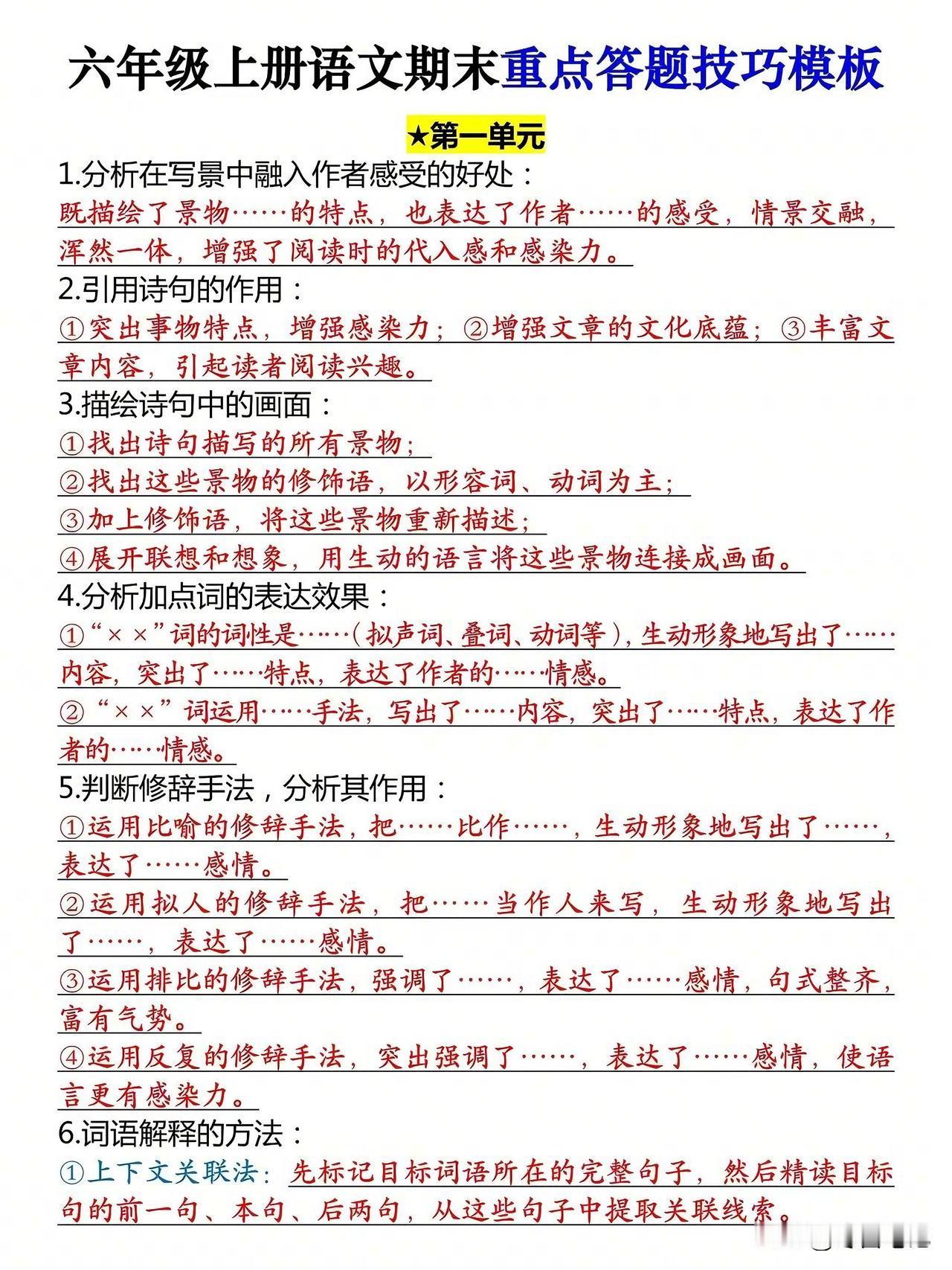 六年级上册语文：期末考试重点答题技巧模板，是孩子拿高分的好帮手，抓紧时间收藏起来