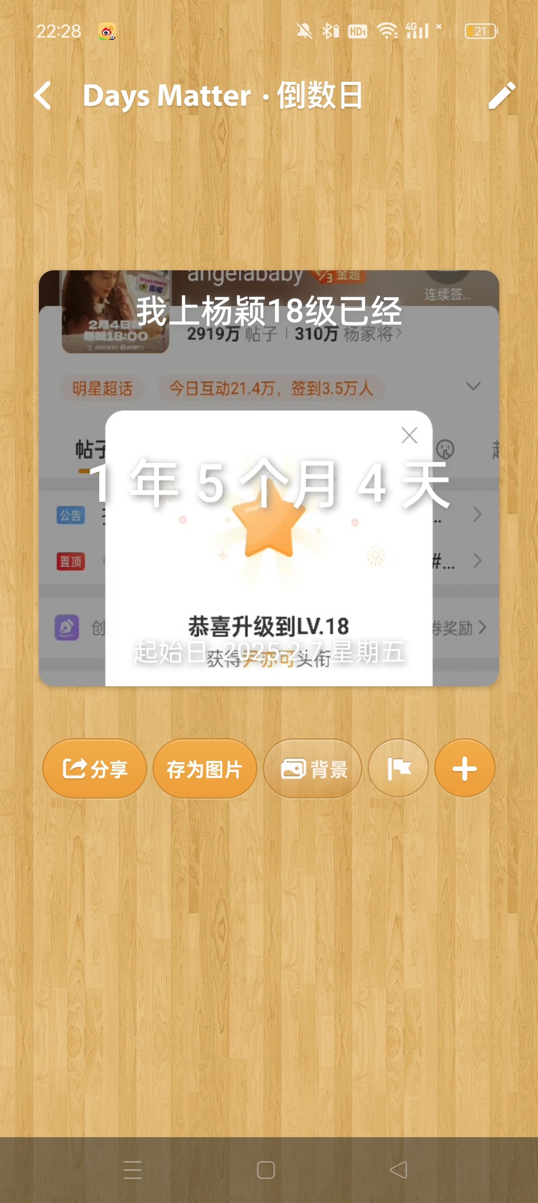 原来我上18级这么久了 