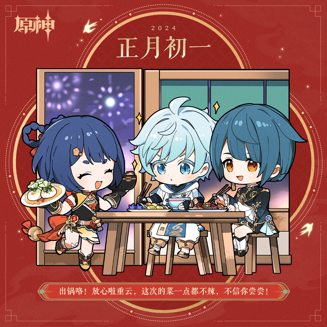 #原神[超话]# 新年第一天，大家会去哪里玩呢[春游家族] ​​​