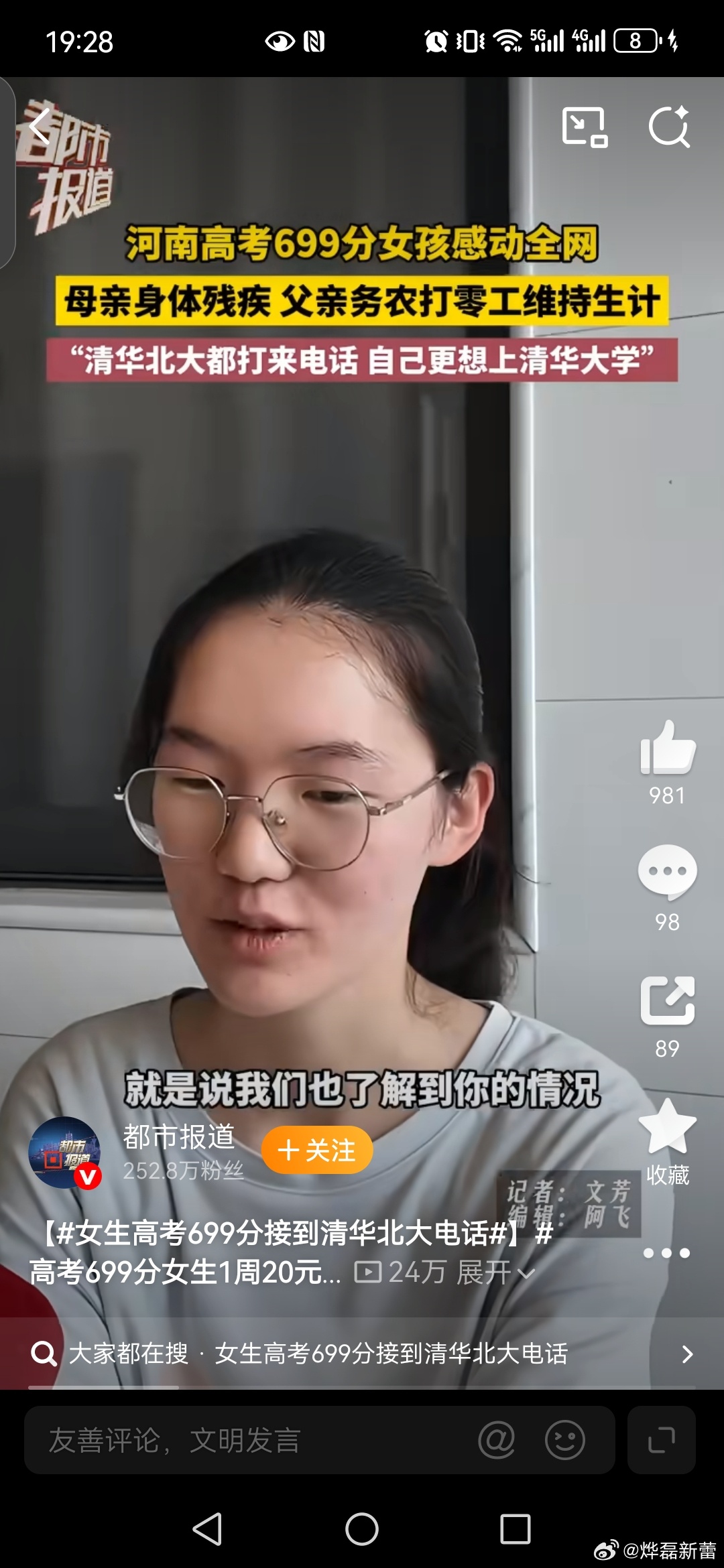 高考699分女生称比我努力的人很多【女生高考699分接到清华北大电话】高考699