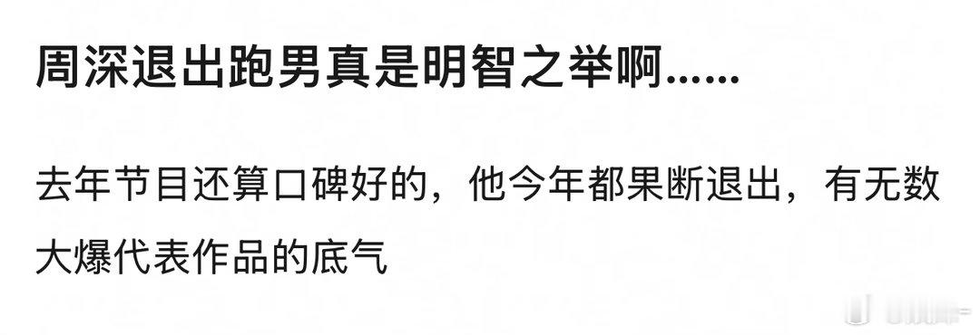 综艺这玩意还是少参加好，白的能剪成黑的，一夜之间看过跑男正片的人都不见了