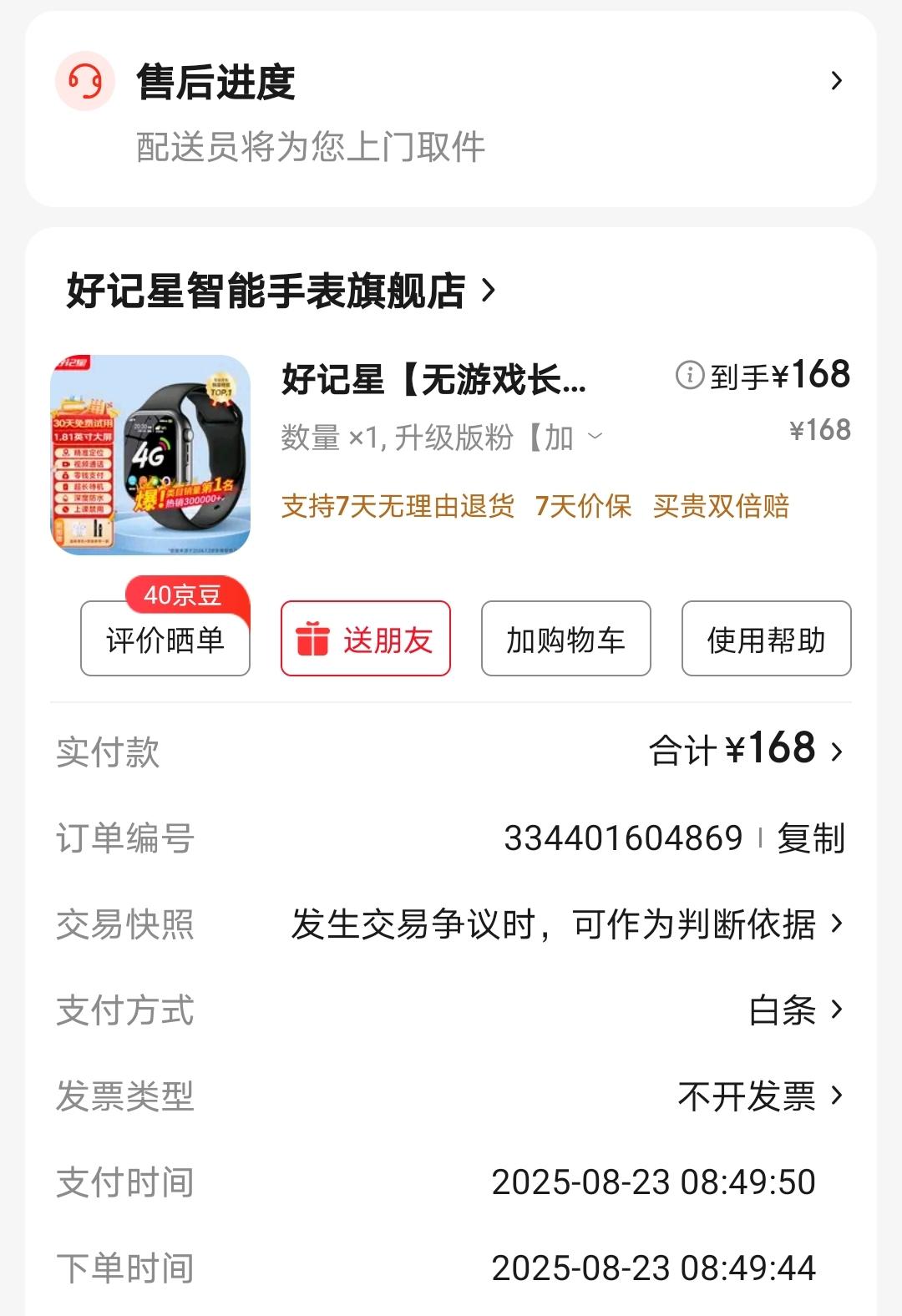 有家长反映在京东商城买的好记星电话手表，差点让自己的小孩子都走丢了！
当时用的是