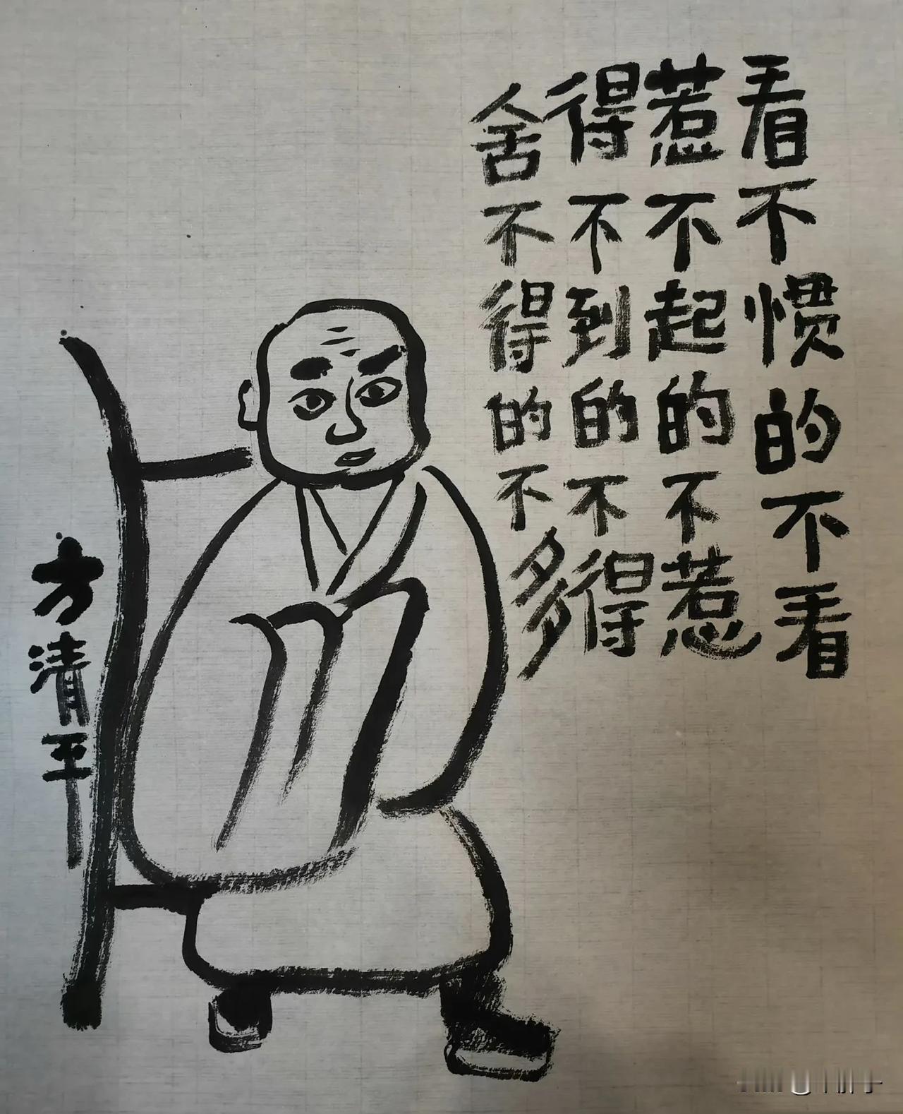 相声演员方清平无时无刻不在宣扬自己“淡泊明志”的人生境界！#方清平#
