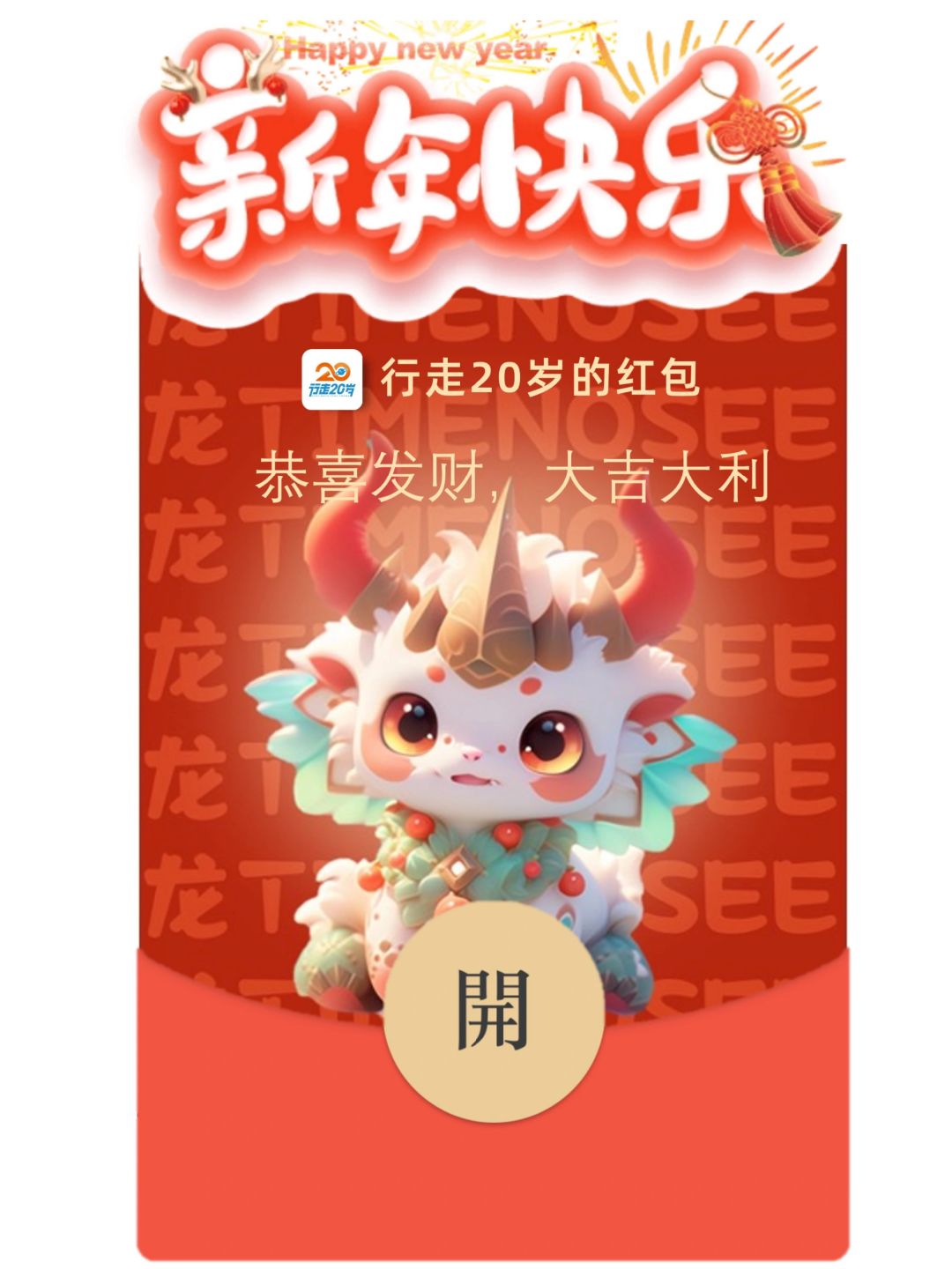 新年红包封面🧧！手慢无！
