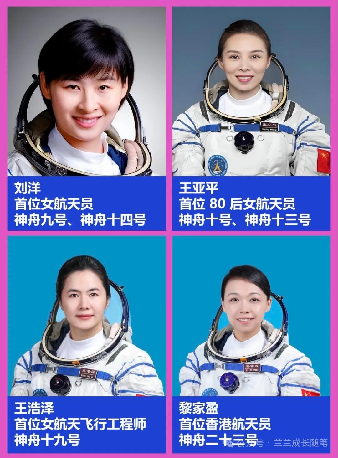 6月5日，中国🇨🇳航天员大队四朵金花！巾帼不让须眉，为四朵金花点赞！[燃烧的