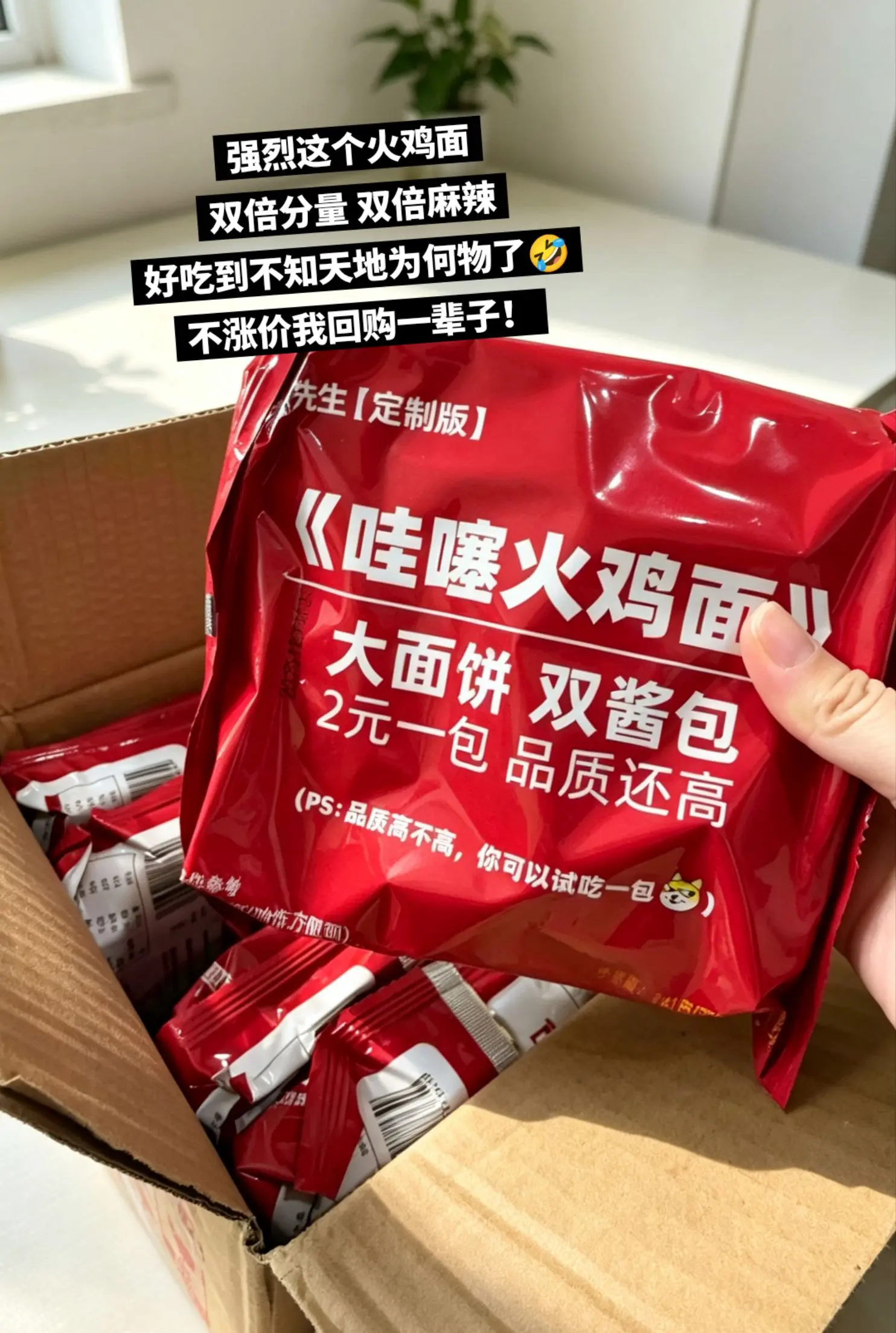 哇噻火鸡面，好吃到不知天地为何物了。