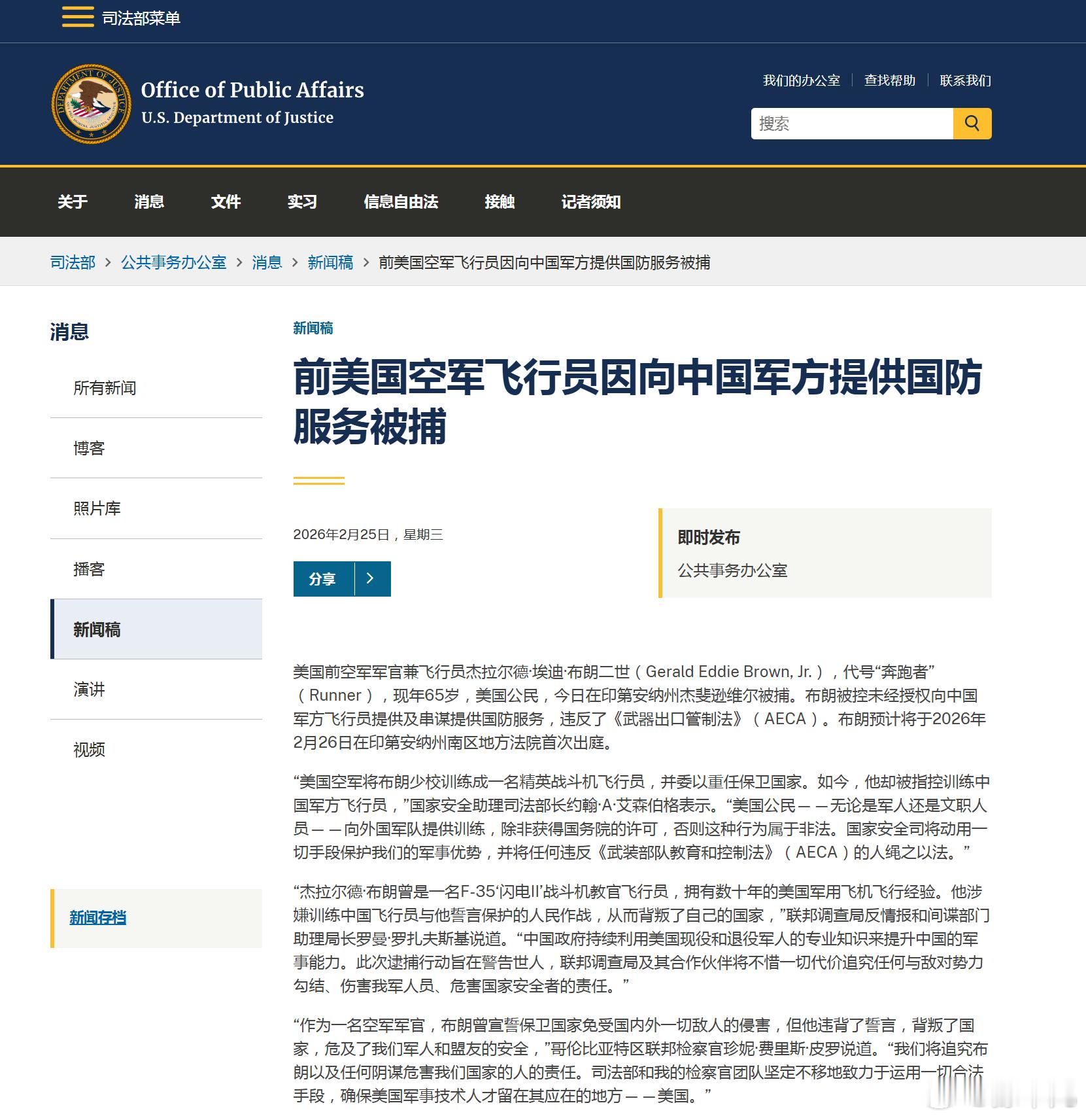 美国司法部：美国空军军官、前F-35战斗机教官飞行员杰拉尔德·埃迪·布朗二世因涉