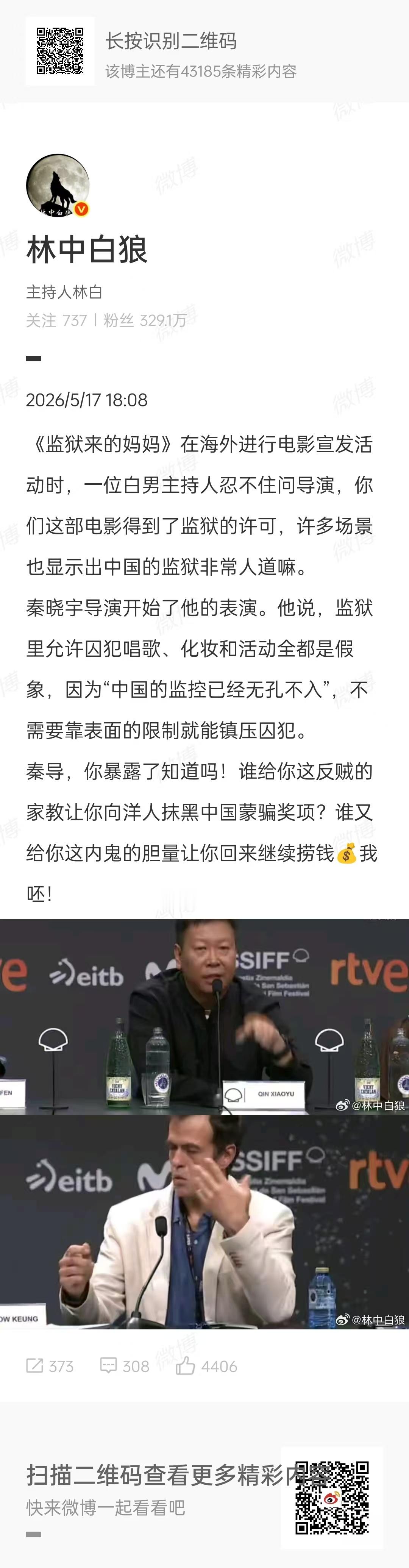 混账 