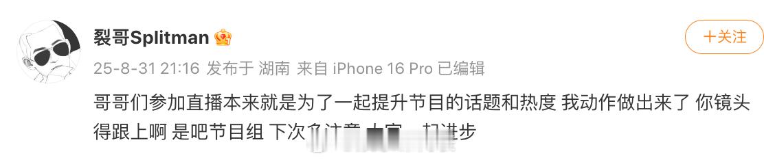 苏醒喊话披荆斩棘节目组 “哥哥们参加直播本来就是为了一起提升节目的话题和热度 我