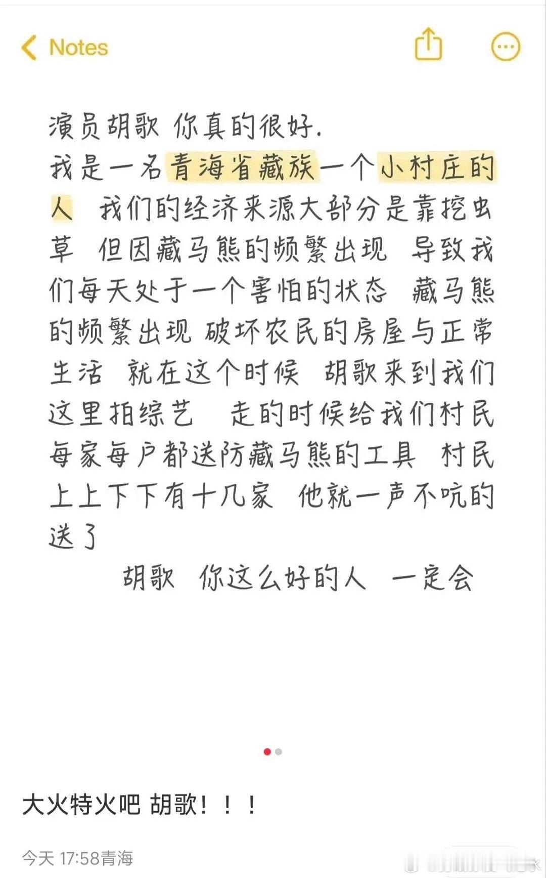 胡歌给本地人赠送防藏马熊工具，他真的是个很好的人啊 