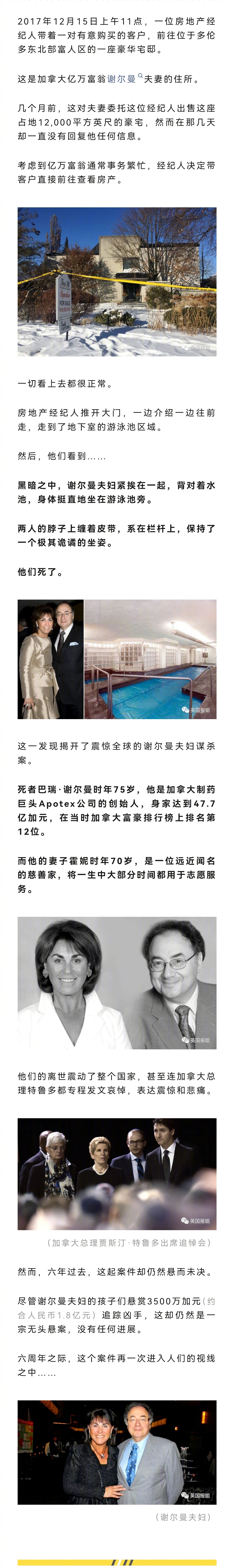2017年，加拿大亿万富翁谢尔曼夫妇在自家地下室游泳池被杀害，尸体被摆放成了诡异