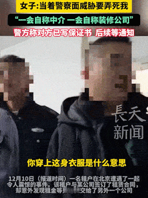 北京一单身女子回出租屋时，发现4名陌生男子闯入，对方一会自称中介，一会自称装修公