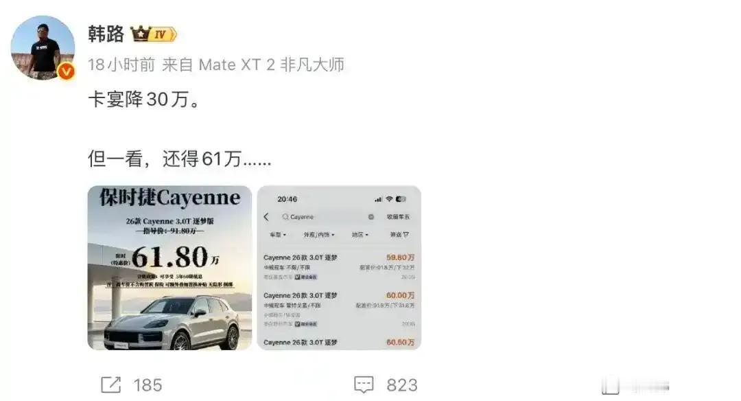 一张海报，把保时捷顶上了热搜。

海报上写着：2026款卡宴3.0T逐梦版，指导