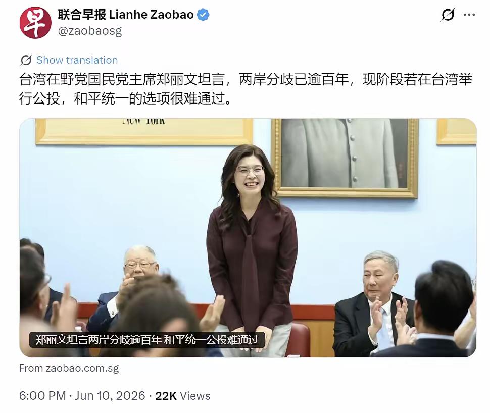 6月10日晚间新加坡《联合早报》刊登了国民党主席郑丽文说：两岸之间的分歧已经延续
