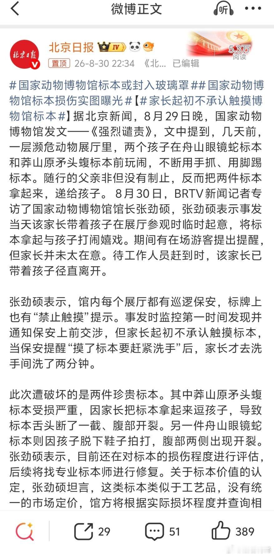 国家动物博物馆标本损伤实图曝光很多看似不近人情的规定，背后都有不得已而为的理由。