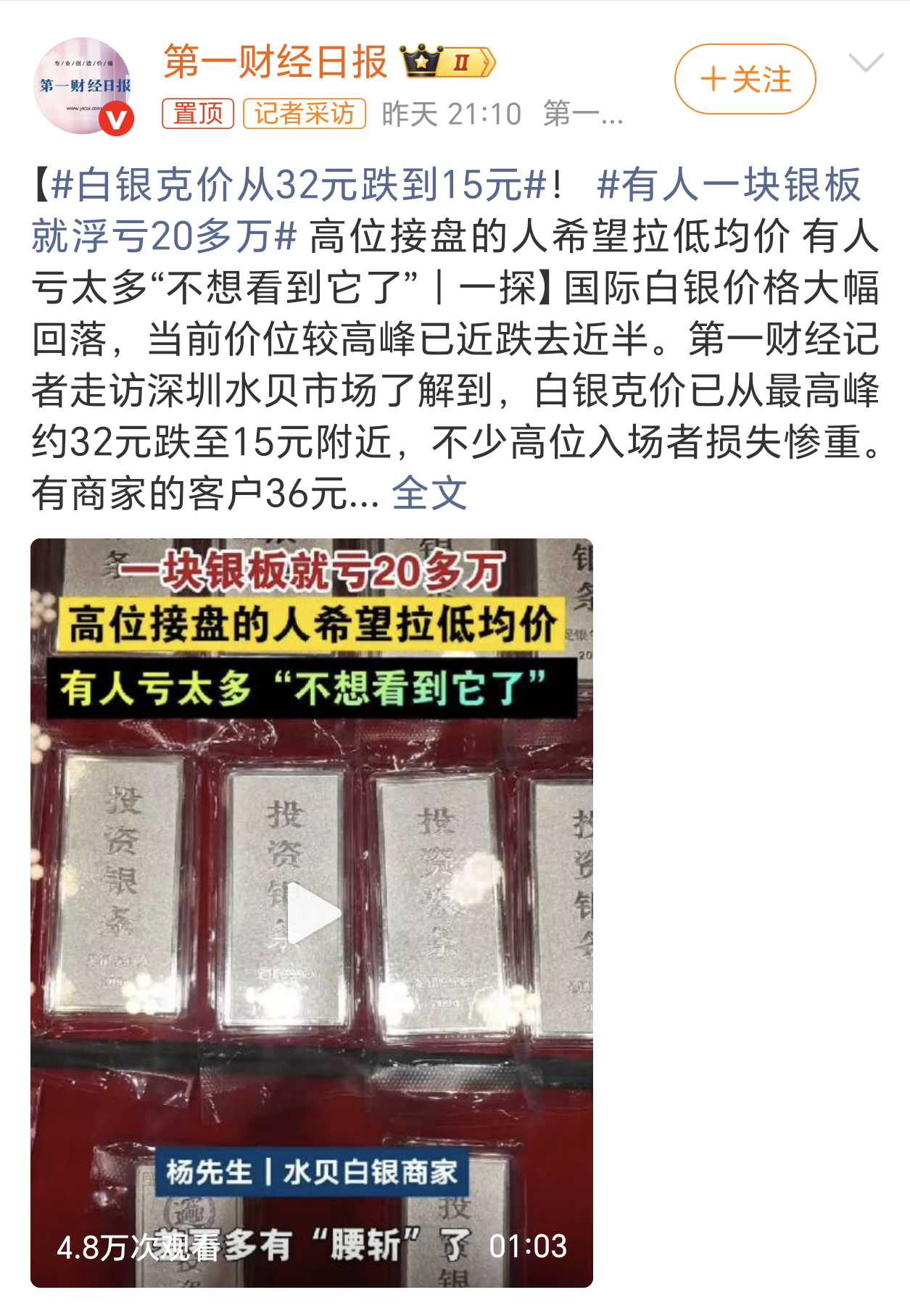 白银克价从32元跌到15元黄金大跌，白银也跟着大跌了。只怪自己有点贪了，手里有一