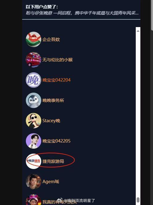 哇，捷克旅游局蓝V皮下居然点黑赞，这也太饭圈了吧，好low啊 ​​​