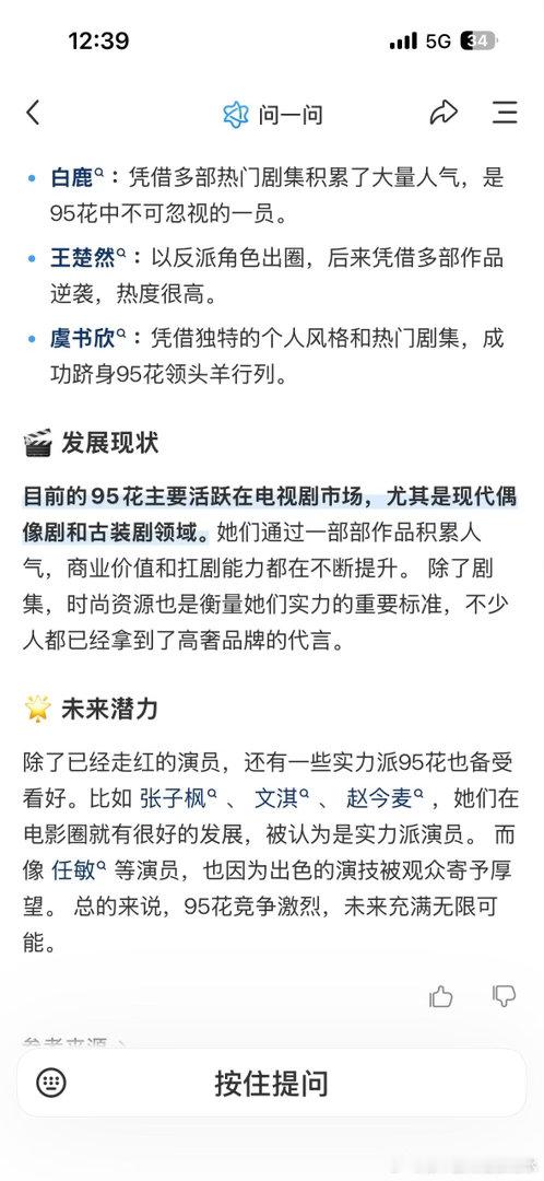 客观聊一下九五小花🌸赵:我个人认为应该是目前的95花中发展最好的，流量+商务+