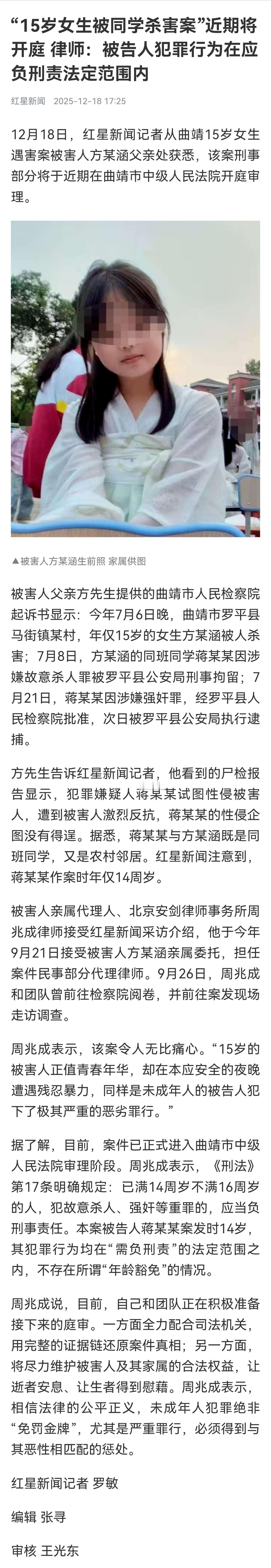 涉嫌强奸罪，只要满14岁，也应追究刑责。

而涉嫌故意杀人罪，哪怕不满14岁，只