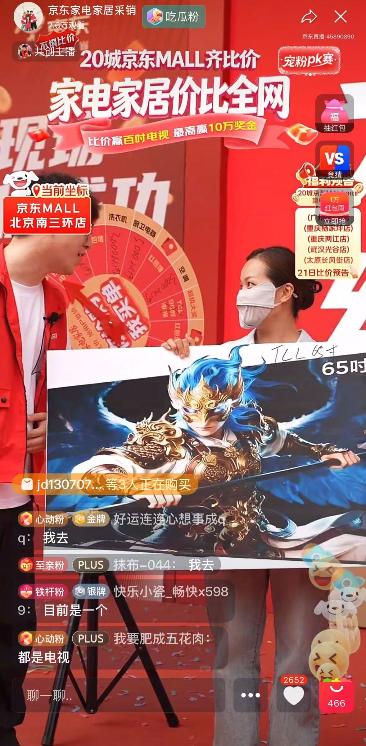 京东20城线下比价直播最高赔10万京东比价赢麻了！不止有10万京豆、百吋电视，还