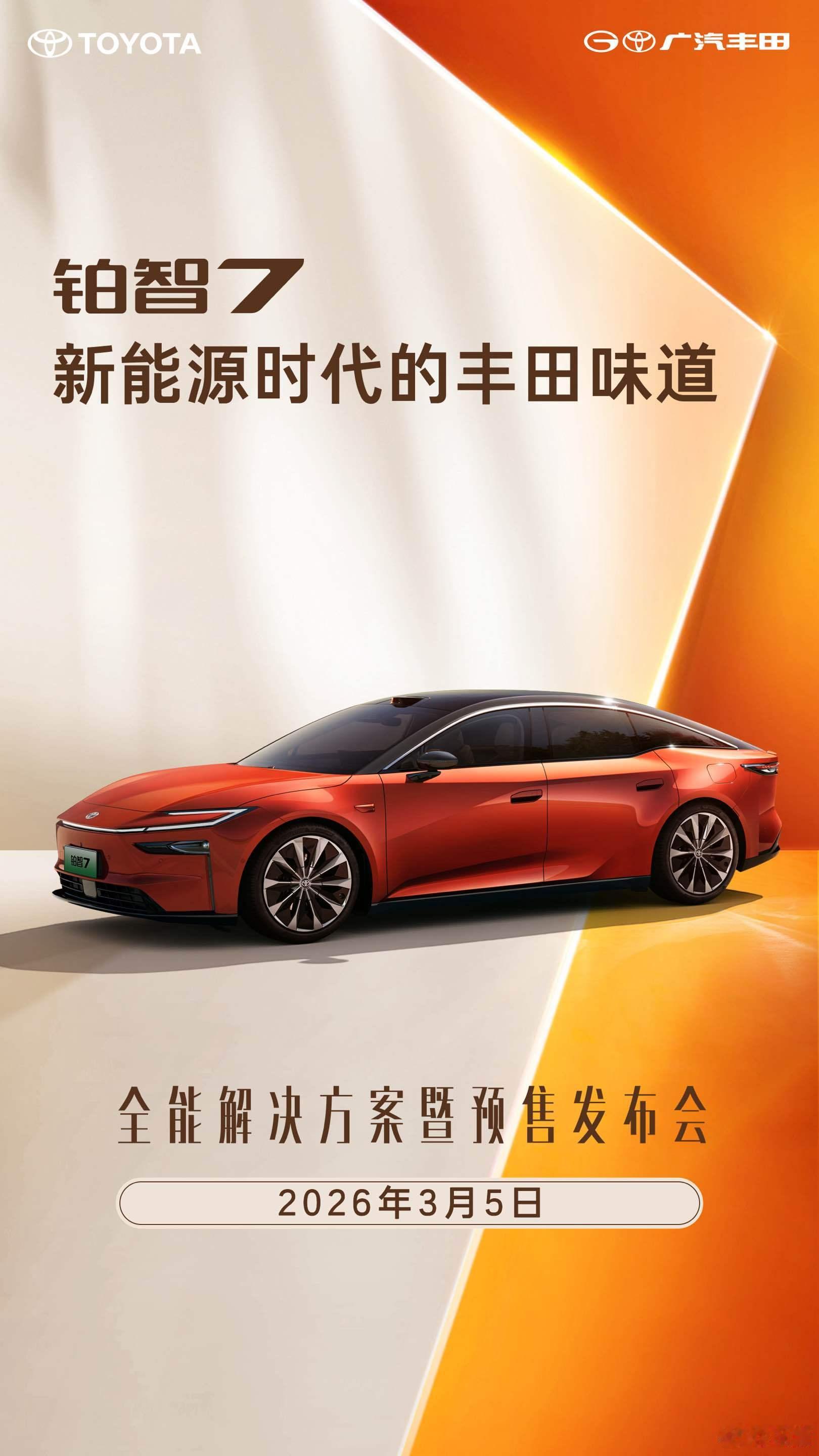 铂智7定档3月5日预售发布这个车很期待，可以猜一波售价了，高配22左右？ 