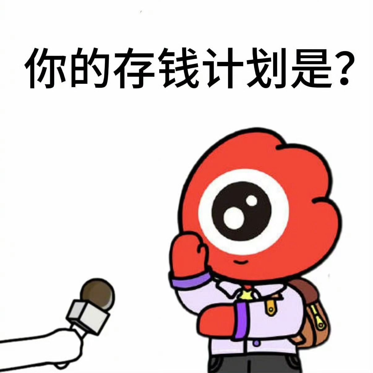 年末存钱总结 都说要把钱花在刀刃上，但生活处处是刀刃。马上年底，老板们今年的存钱