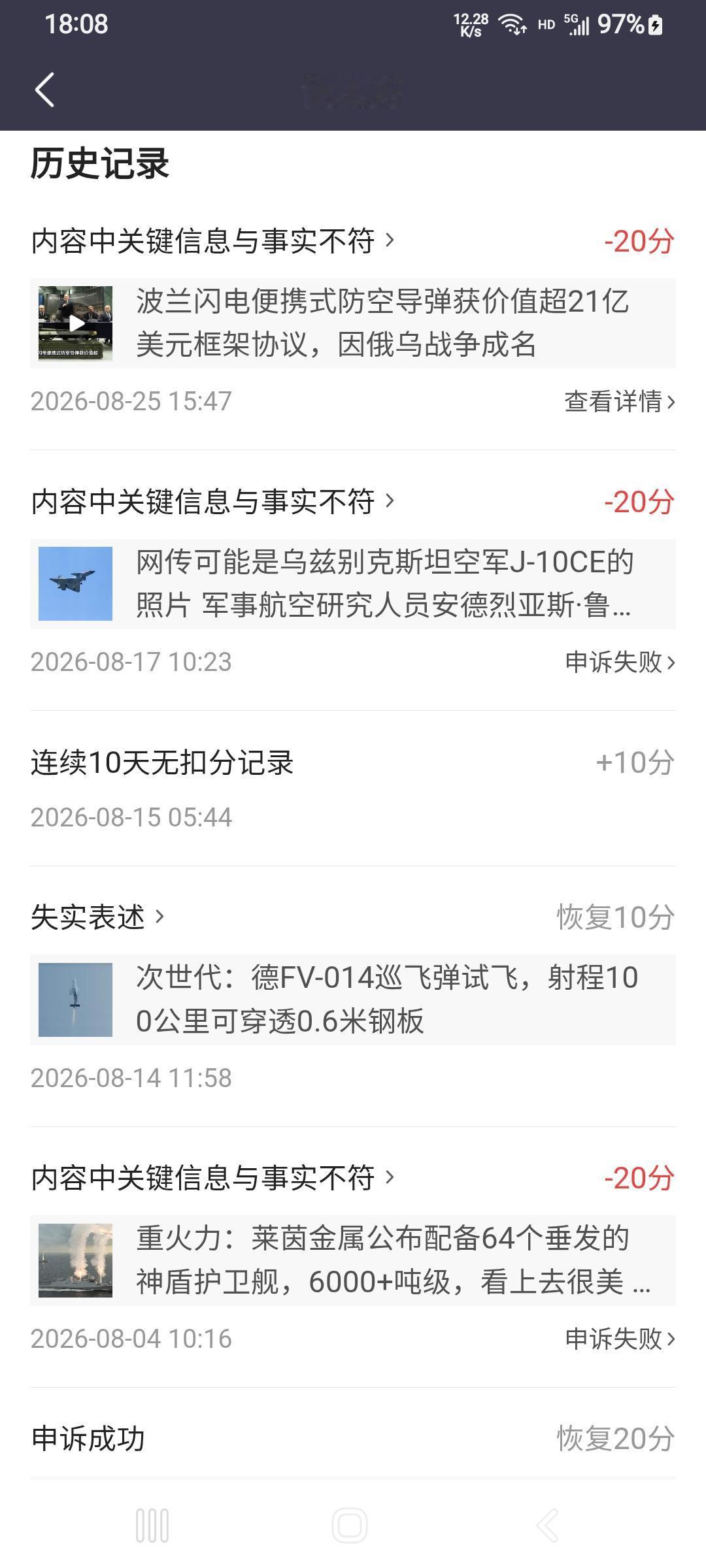 各位朋友，你们见证一下，什么是事实？

多次申诉，除了第一次成功，全部失败，以至