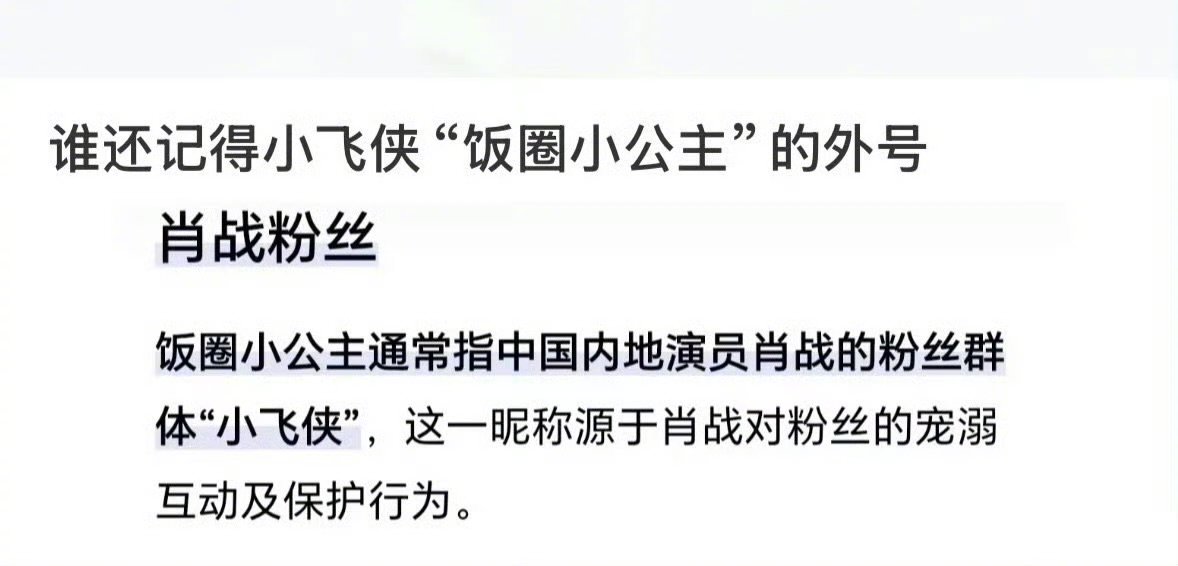 肖战粉丝饭圈小公主的含金量肖战小飞侠饭圈小公主的含金量肖战你要培养死士啊，肖战要