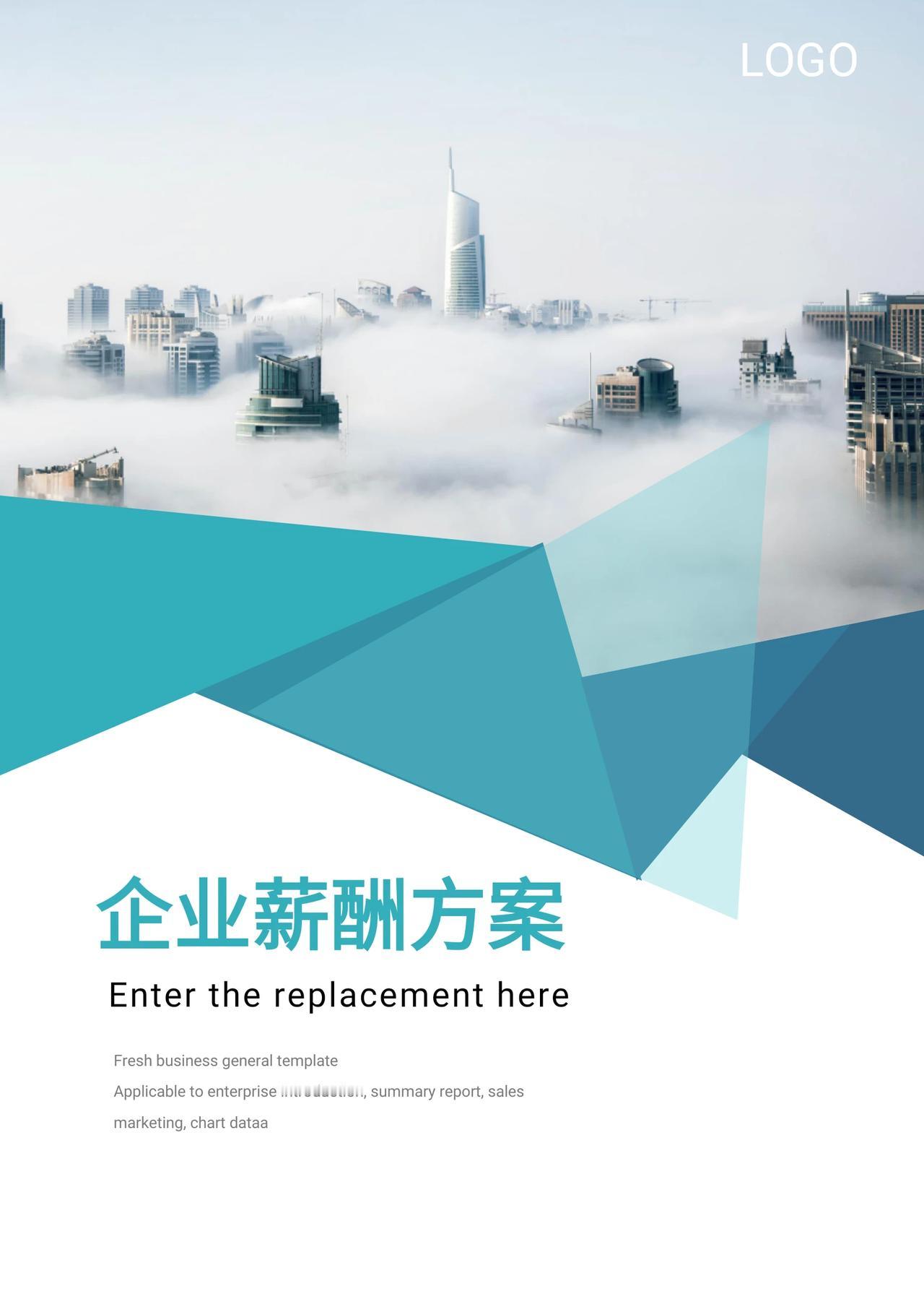 总裁熬夜9天终于把完整的“企业薪酬方案”整理出来，拿走即用！