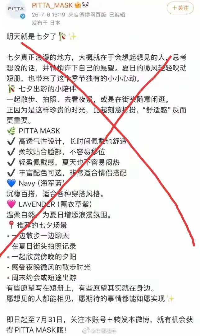 七七是七夕？还是日本品牌？其心可诛，监管机构该出手了