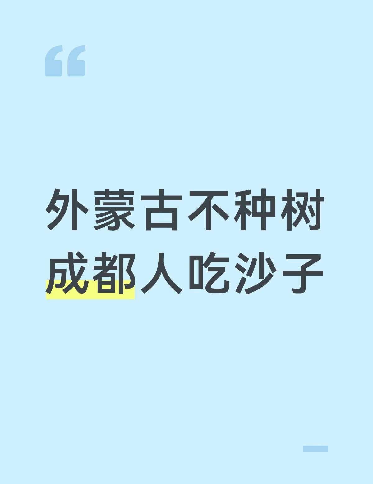 头发里全是沙子 无法呼吸
空气质量太差了！
电车党直接全副武装
沙尘暴 成都空气