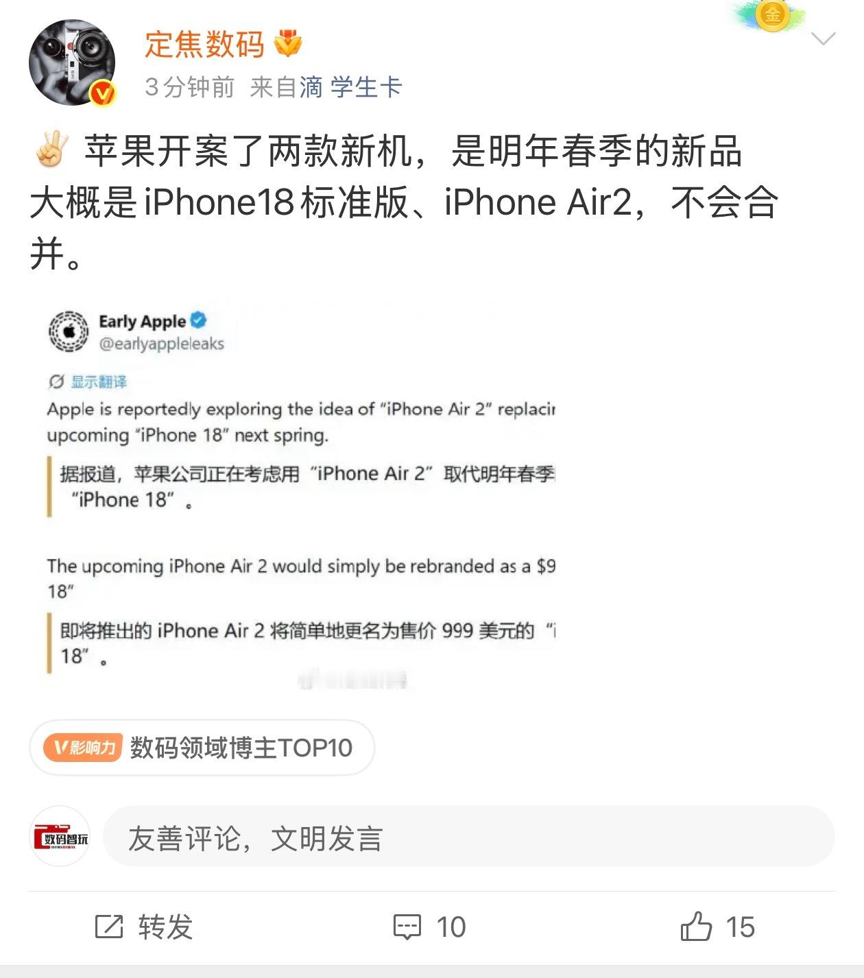 苹果新CEO发布会前更新动态iPhone18和iPhone Air2没有合并，反