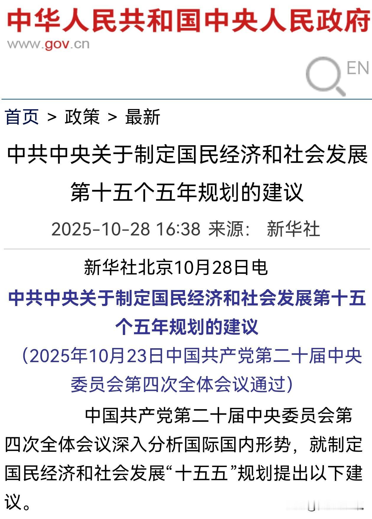 十五五规划透露：未来房地产市场将发生四大巨变。

昨天2025年10月28日，《