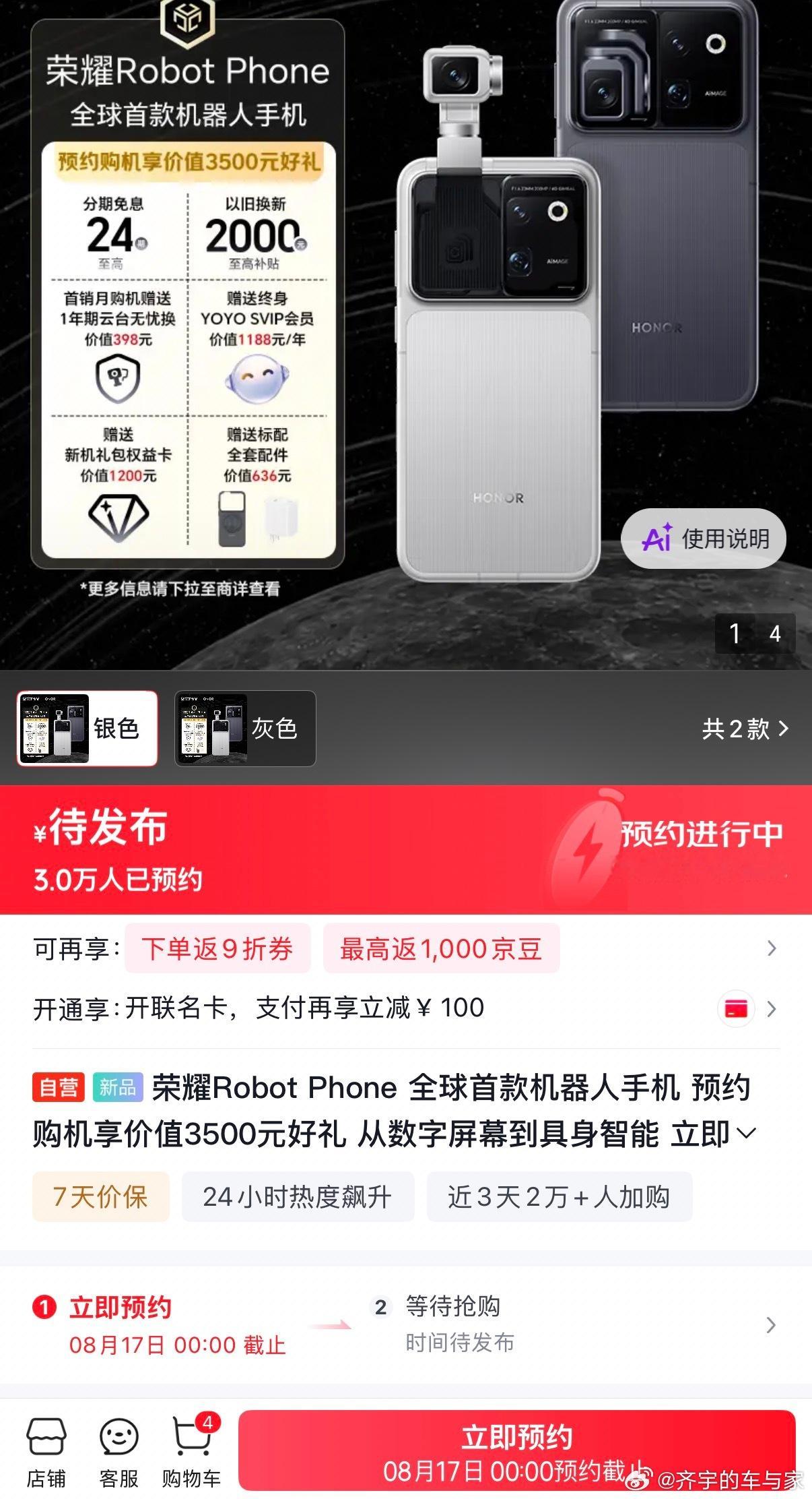 荣耀Robot Phone这么火，JD预约3W+了，机圈终于来了一个新东西，EM