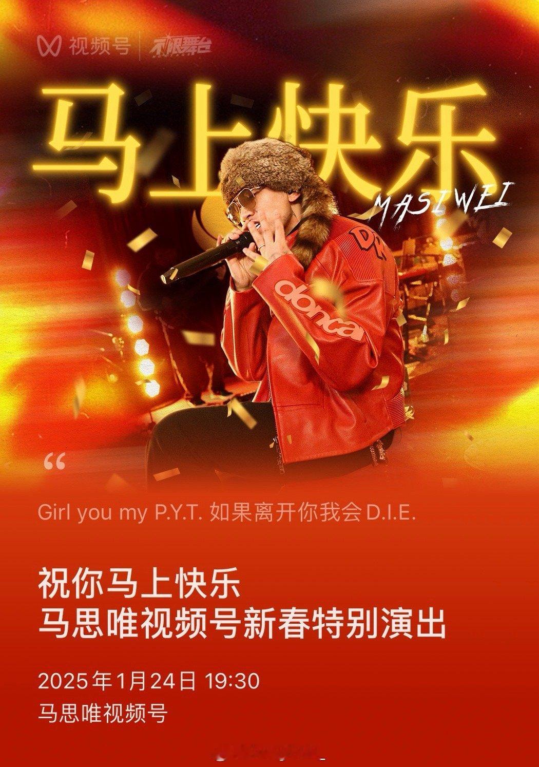 马思唯1月24号将在线上带来新春特别演出！目前已经可以免费预约门票了！ 