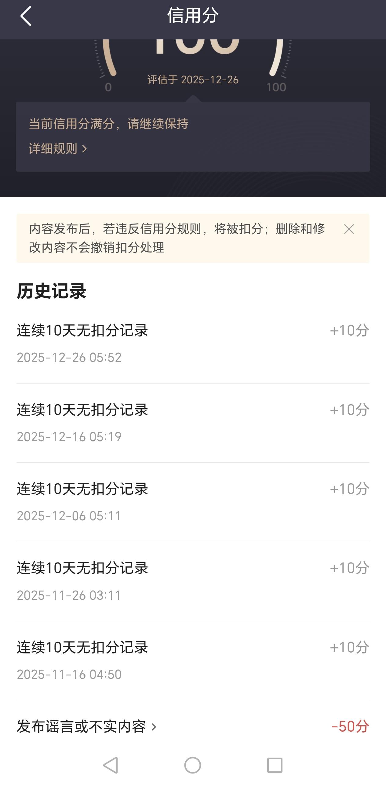 这一路走来，我是多么的不容易。
因为自己的失误，导致头条再次被扣50分。尝试了申